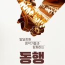 동행 음악회 이미지