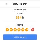 만천황금로또 | 11월9일 슈퍼로찌(로또)앱테크 후기