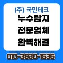 신창상가(번영회사무실) | 용산구 신창동 신창세방리버하이빌, 전문 누수탐지 방법 안내