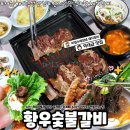황우숯불갈비 이미지
