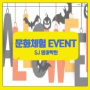 에스제이영어학원 - 연수구 신송로125번길 13 | 에스제이영어학원