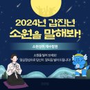 2024년 갑진년 새해 #서울삼재풀이 #서울홍수액막이 해야 한다면! 이미지