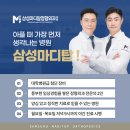 삼성마디탑정형외과의원 | 성남정형외과 체외충격파 치료, 통증 완화 방법은?