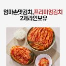 엄마손맛김치
