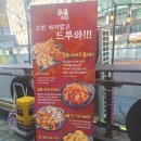 불아더숯불바베큐 | 청라치킨맛집 - 불아더숯불바베큐치킨 인천청라점