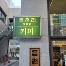 읍천리382송도 - 연수구 신송로 165-17 | 송도동 카페! 읍천리382 다녀왔어요! 포케에 빠지다!!