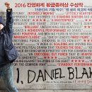 67차 영화 나누니덤 ＜나, 다니엘 블레이크 I,Daniel Blake＞ 이미지