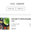 큰집장대박 - 춘천시 효자로14번길 11 | 큰집장대박