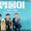 이승희결혼아카데미 | 영화&#34;멍뭉이&#34;감독에대하여, 출연진에대하여, 후기
