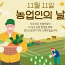 농촌도시 활성화를 위한 농업인 양성 교육 | 농업인의 날 : 11월 11일 - 인류 생존과 문명의 기초 - 특별판