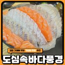 김포 구래동 횟집 가성비가 좋은 &#39;도심속바다풍경&#39;회 맛집