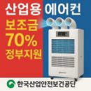 창고용 에어컨 냉방기 정부지원 보조금 받아봤습니다 (신청부터 납품까지)