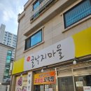 온수골굴낙지마을 이미지