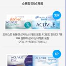 아큐브 한달용 렌즈 / 아큐브 디파인 차밍 / 아큐브 비타 28000원 / 비타 난시 41000원 / 아큐브 싼곳 / 아큐브 저렴한곳 이미지