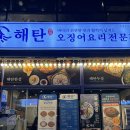 혁신7로 | 나주 혁신도시 맛집 해탄 • 돌판 제육 맛집 내돈내산 후기