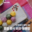 명절 음식! 오랫동안 맛있게~ 보관/활용하는 방법 이미지