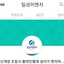 일성이엔지