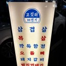 선우네집연탄구이 이미지