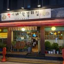 전이네막걸리집 네이버블로그