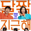 달짝지근 이미지