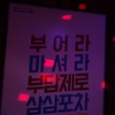 삼삼포차 이미지