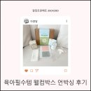 트윈박스 | 육아필수템 웰컴박스 언박싱 후기 알집트윈매트