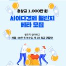 사이다경제