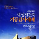 신천감리교회 이미지