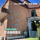 산과들에 펜션 이미지