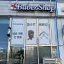 퍼스트넘버원 | [향남 바버샵 추천] 맞춤 스타일 찾아주는 화성 남자 헤어샵 퍼스트바버샵
