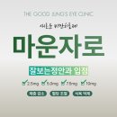 잘보는정안과의원 | [공지] 잘보는정안과 서초동 마운자로 처방 - 눈 건강과 대사 건강의 연결!
