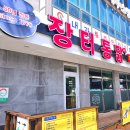 장터옛날통닭함덕점 이미지