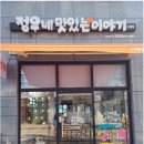 정우네맛있는이야기 이미지