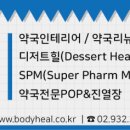 보라매미소약국 이미지