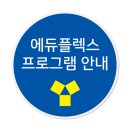 에듀플렉스심리상담연구소 이미지