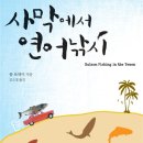 사막에서 연어낚시 (마시멜로) 10 이미지