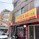 월출산생오리 이미지