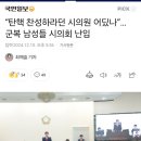 “탄핵 찬성하라던 시의원 어딨나”… 군복 남성들 시의회 난입 이미지