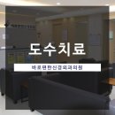 바로편한신경외과의원 이미지