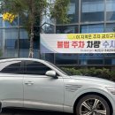 씨유 진주상대동부점 | 3인 가구 패밀리카 제네시스 GV80 베링블루 계약후기 / 개소세 혜택 누리기