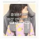 (주)폴레드 | 휴대용 카시트 폴레드 레이서 목베개 후기