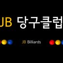 JB당구클럽 이미지