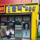 이문뉴타운공인중개사사무소 이미지