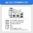 대산기업 이미지