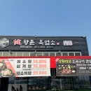 온양게임랜드PC | 가성비 좋은 보양식 향촌흑염소 아산온양점