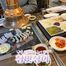 참맛장어 | 내돈내산)남원 '참맛장어' 인생 민물장어구이 맛집, 남원 맛집 추천