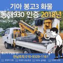 중고트럭 동해950 인증된 풀옵션 기아 봉고3 2018년 1톤 바가지차 이미지