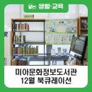 미아문화정보도서관 이미지