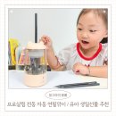 통큰아이유치원 | 유치원 어린이집 생일선물 추천 프로살림 전동 자동 연필깎이 사용 후기