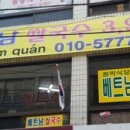 원박식당